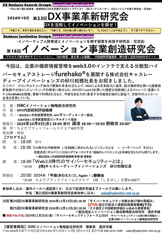 第23回DX事業革新研究会案内